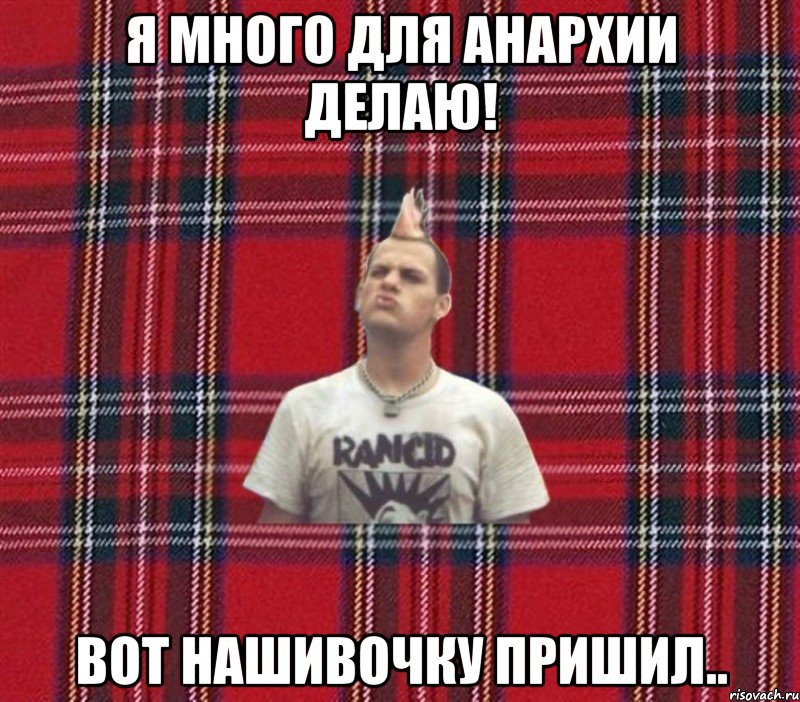 я много для анархии делаю! вот нашивочку пришил..