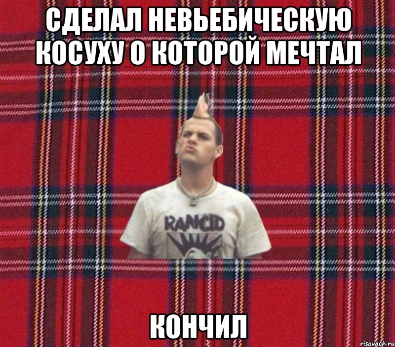 сделал невьебическую косуху о которой мечтал кончил