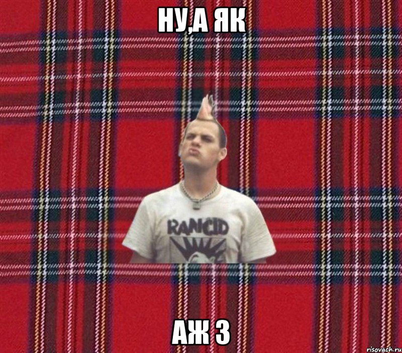 ну,а як аж 3