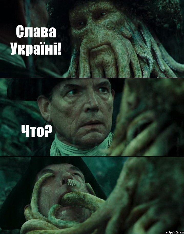 Слава Україні! Что? , Комикс Пираты Карибского моря