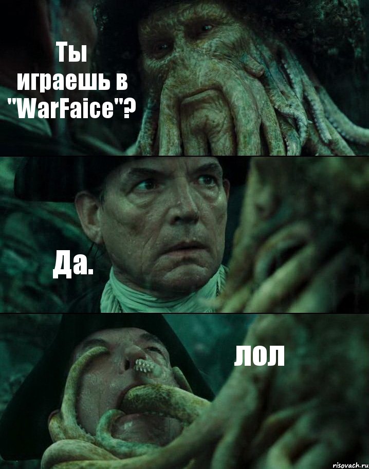 Ты играешь в "WarFaice"? Да. лол, Комикс Пираты Карибского моря