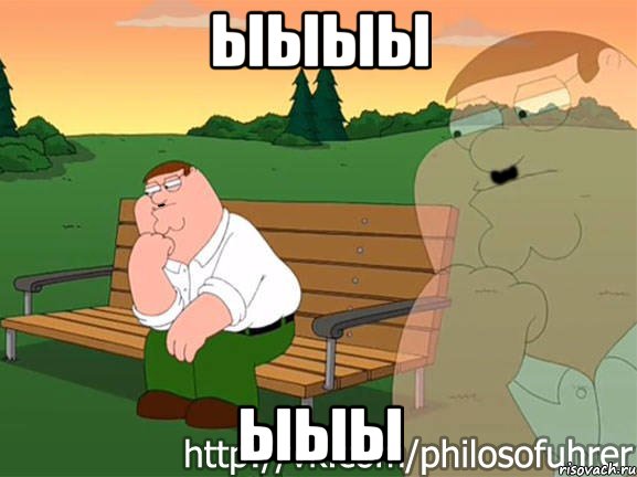 ыыыы ыыы