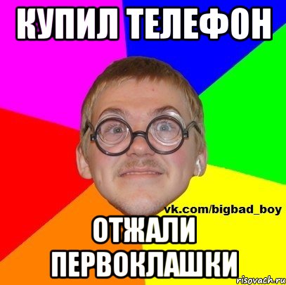 купил телефон отжали первоклашки