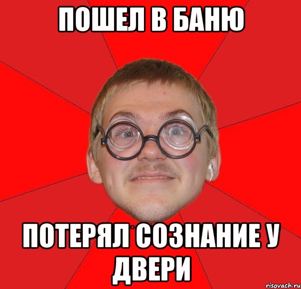 Пошел в баню Потерял сознание у двери