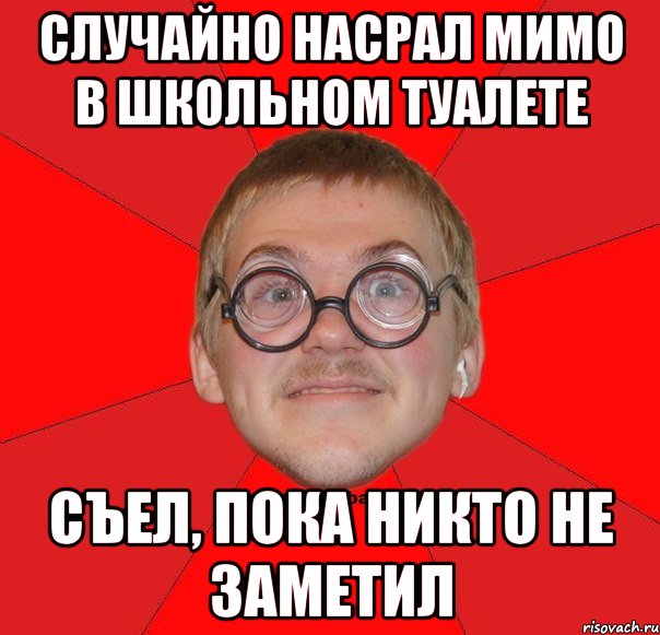 Случайно насрал мимо в школьном туалете Съел, пока никто не заметил