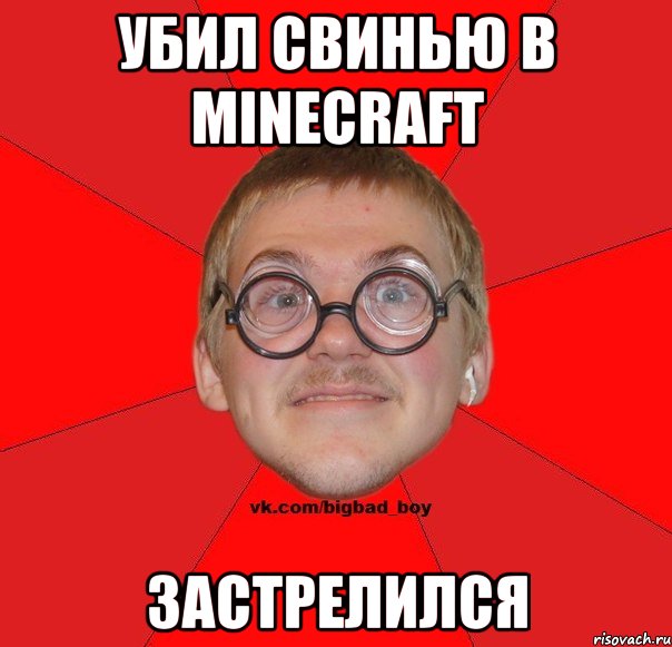 Убил свинью в Minecraft Застрелился