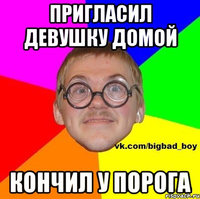 ПРИГЛАСИЛ ДЕВУШКУ ДОМОЙ КОНЧИЛ У ПОРОГА
