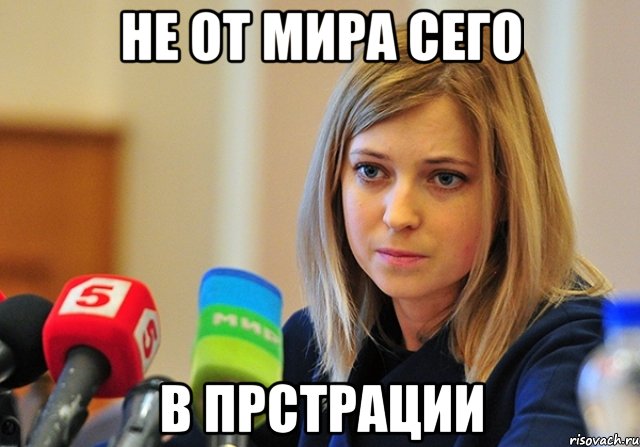 Не от мира сего В прстрации