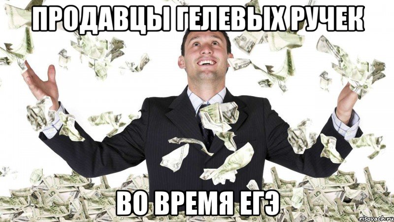 Продавцы гелевых ручек Во время ЕГЭ