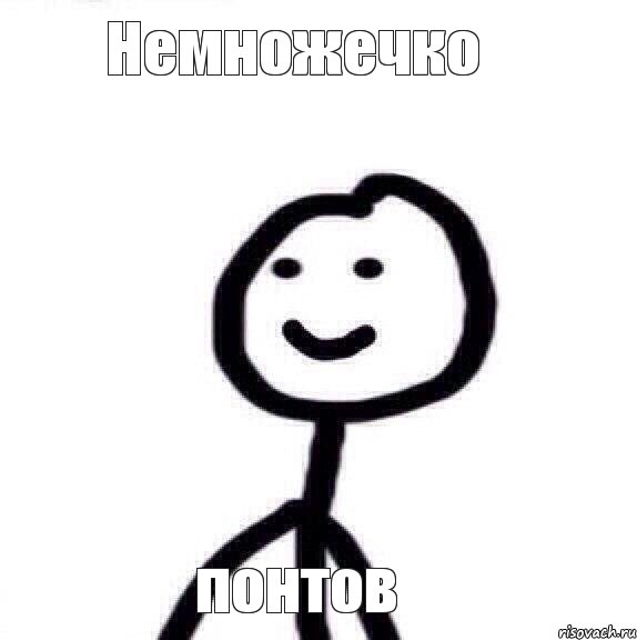 Немножечко понтов, Мем Теребонька (Диб Хлебушек)