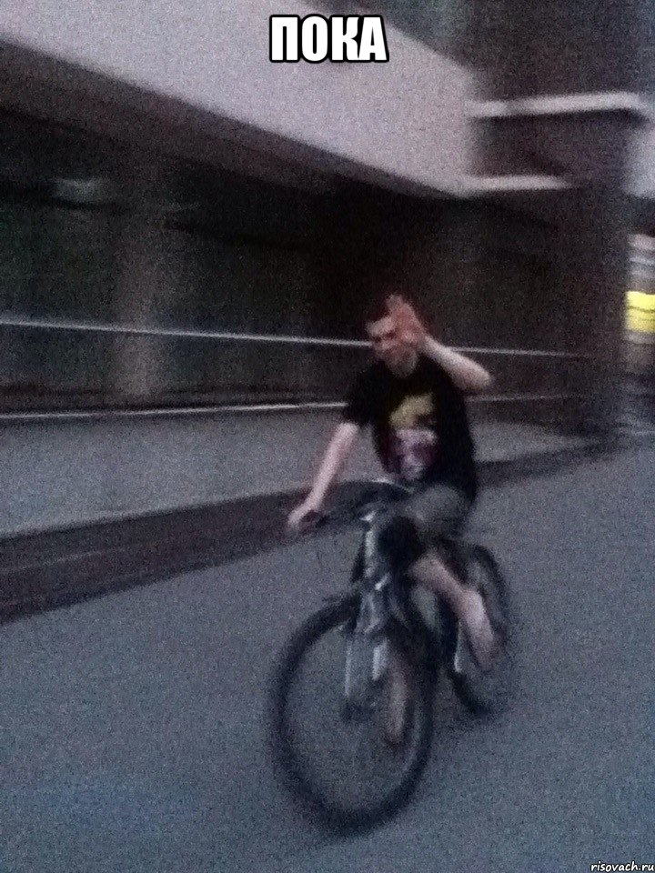 Пока 