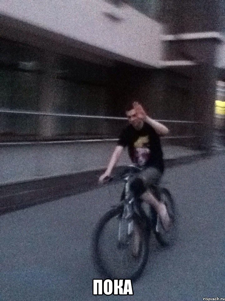  Пока