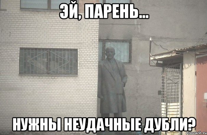  Нужны неудачные дубли?, Мем псс парень