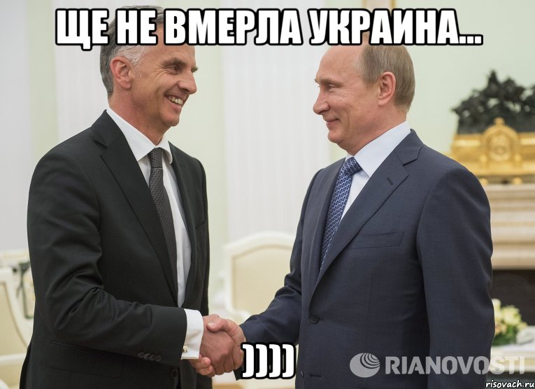 Ще не вмерла Украина... )))), Мем Путин и Бурхгальтер
