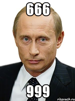 666 999, Мем Путин