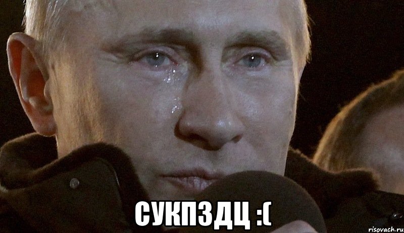  Сукпздц :(