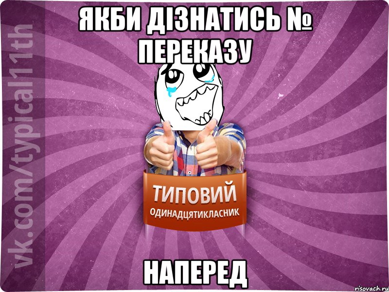 якби дізнатись № переказу наперед