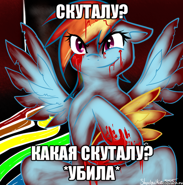 Скуталу? Какая Скуталу? *убила*, Мем RAINBOW FACTORY DASH