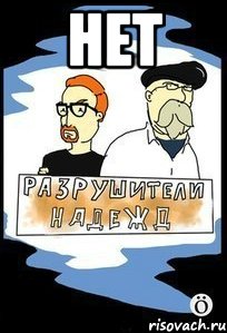 НЕТ 