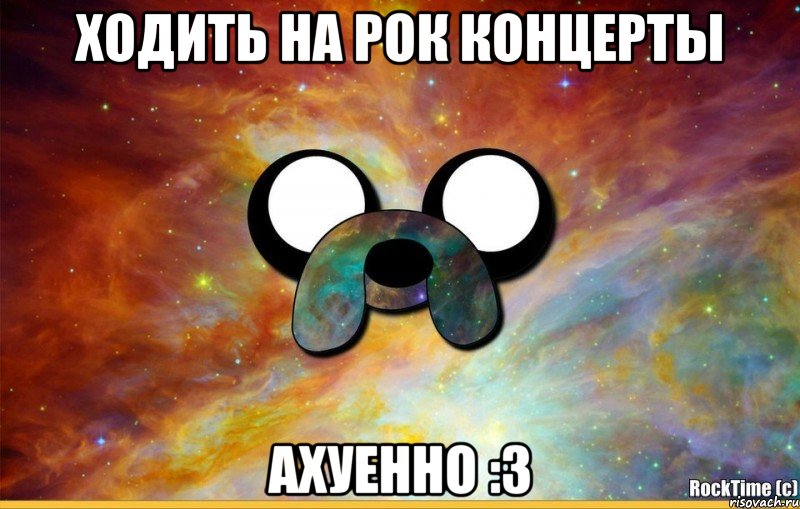 Ходить на рок концерты ахуенно :3