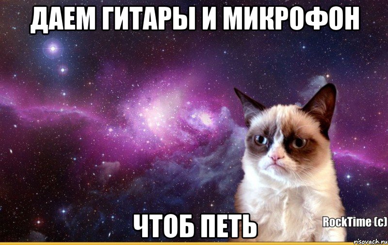даем гитары и микрофон чтоб петь