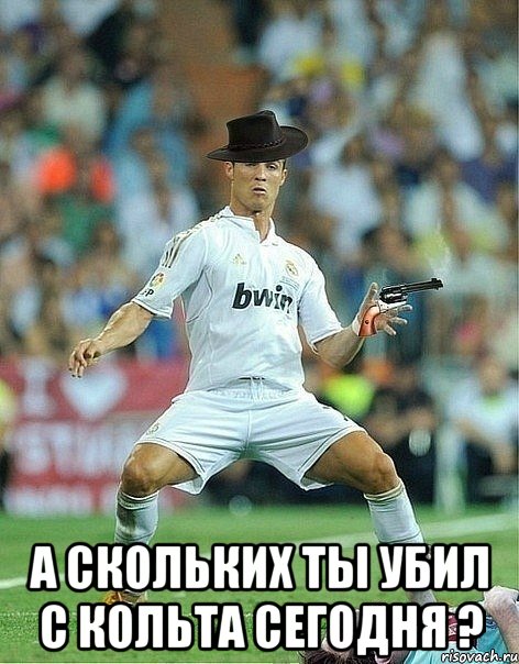  А скольких ты убил с кольта сегодня ?, Мем ronaldo