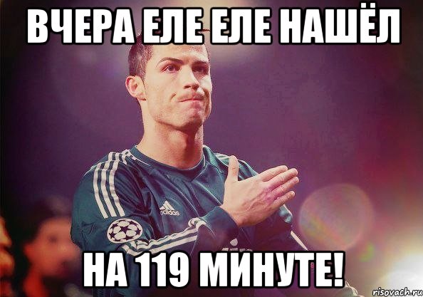вчера еле еле нашёл на 119 минуте!