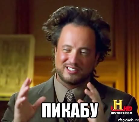  пикабу
