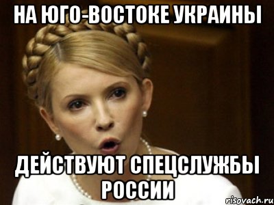 На Юго-Востоке Украины Действуют спецслужбы России