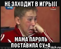 Не заходит в игры(( Мама пароль поставила су+а, Мем  Сашок Фокин