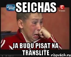 SEICHAS JA BUDU PISAT NA TRANSLITE, Мем  Сашок Фокин