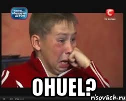  OHUEL?, Мем  Сашок Фокин