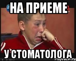 На приеме У стоматолога, Мем  Сашок Фокин