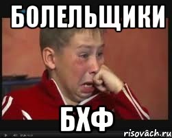 болельщики БХФ, Мем  Сашок Фокин