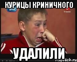 курицы криничного удалили, Мем  Сашок Фокин