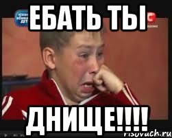 Ебать ты днище!!!!, Мем  Сашок Фокин