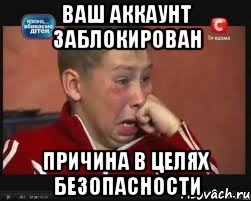 Ваш аккаунт заблокирован Причина в целях безопасности, Мем  Сашок Фокин