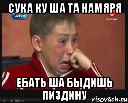 Сука ку ша та намяря Ебать ша быдишь пиздину, Мем  Сашок Фокин