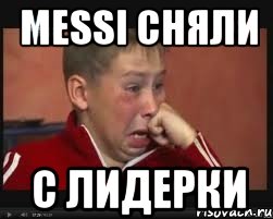 Messi сняли с лидерки, Мем  Сашок Фокин