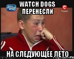 watch Dogs перенесли на следующее лето, Мем  Сашок Фокин