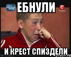 Ебнули и крест спиздели, Мем  Сашок Фокин