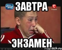Завтра Экзамен, Мем  Сашок Фокин