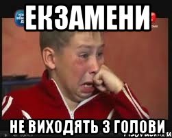 Екзамени не виходять з голови, Мем  Сашок Фокин