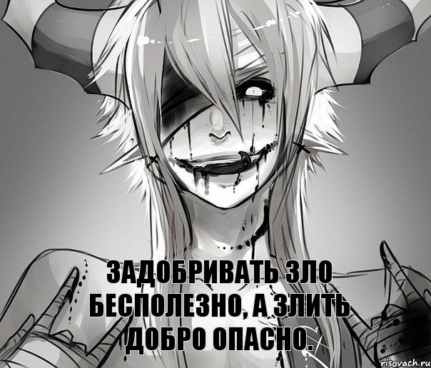 Задобривать зло бесполезно, а злить добро опасно., Комикс Скай