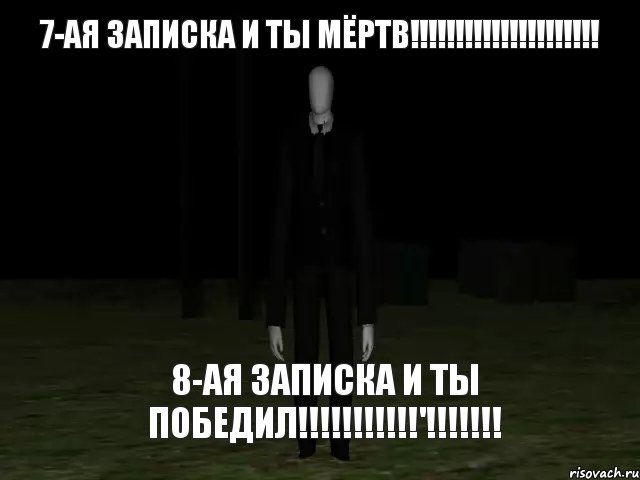 7-ая записка и ты мёртв!!!!!!!!!!!!!!!!!!!!! 8-ая записка и ты победил!!!!!!!!!!!'!!!!!!!, Комикс Slender