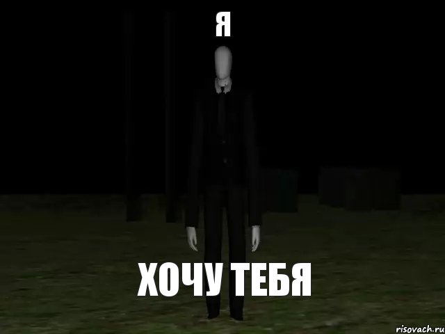 Я Хочу тебя, Комикс Slender