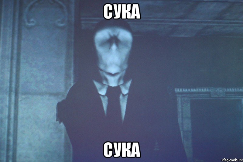 сука сука