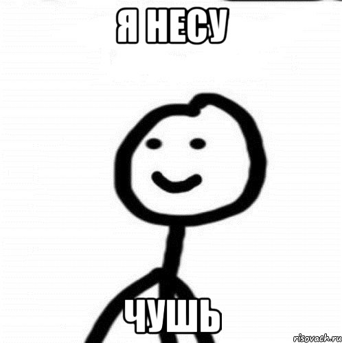 я несу ЧУШЬ, Мем Теребонька (Диб Хлебушек)