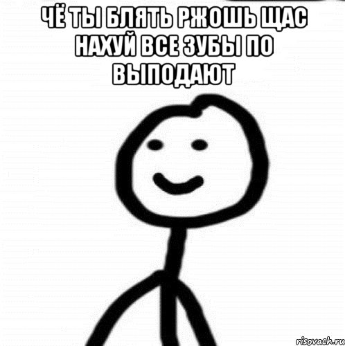 Чё ты блять ржошь щас нахуй все зубы по выподают , Мем Теребонька (Диб Хлебушек)