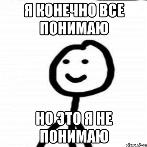 я конечно все понимаю но это я не понимаю, Мем Теребонька (Диб Хлебушек)